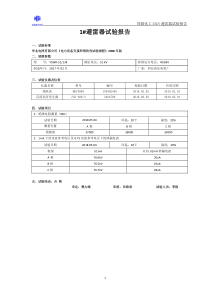 35kv避雷器试验报告