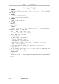 我有一双勤劳的手主题班会一年级下册数学教学设计说课稿同步练习有答案