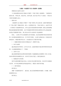 找规律说课稿一年级下册数学教学设计说课稿同步练习有答案