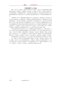 数学工作总结9一年级下册数学教学设计说课稿同步练习有答案