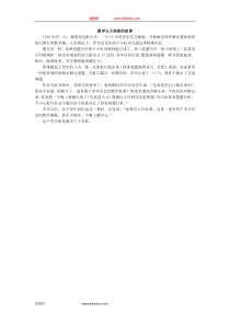 数学王子高斯一年级下册数学教学设计说课稿同步练习有答案