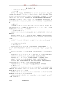 数学计划参考7一年级下册数学教学设计说课稿同步练习有答案