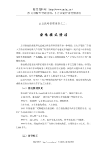 企业战略管理案例之二