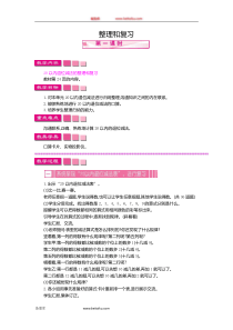 整理和复习第一课时2一年级下册数学教学设计说课稿同步练习有答案