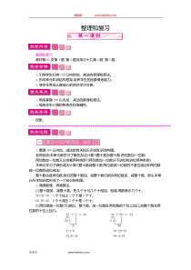 整理和复习第一课时一年级下册数学教学设计说课稿同步练习有答案