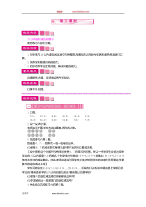 整理和复习第二课时2一年级下册数学教学设计说课稿同步练习有答案