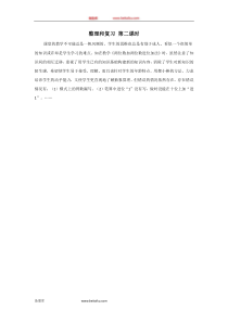 整理和复习第二课时3一年级下册数学教学设计说课稿同步练习有答案