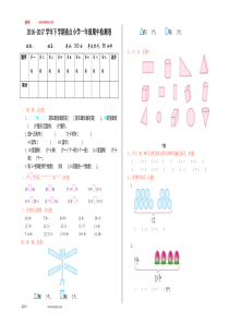 期中测试卷1一年级下册数学教学设计说课稿同步练习有答案