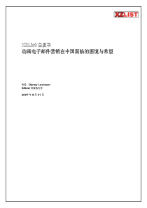 动画电子邮件营销在中国面临的困境与希望