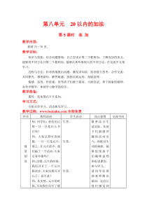 第5课时连加教学设计及反思表格式冀教版一年级上册第八单元20以内的加法