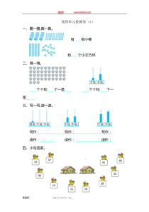 第四单元测试卷2一年级下册数学教学设计说课稿同步练习有答案