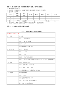 附件一、报价文件格式（以下资料需公司盖章、法人代表签字）