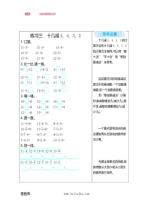 练习三十几减5432一年级下册数学教学设计说课稿同步练习有答案