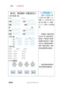 练习九两位数加一位数进位1一年级下册数学教学设计说课稿同步练习有答案