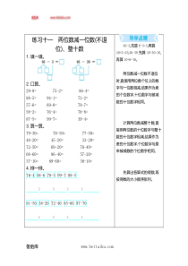 练习十一两位数减一位数不退位整十数一年级下册数学教学设计说课稿同步练习有答案