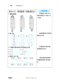 练习十三两位数减一位数退位2一年级下册数学教学设计说课稿同步练习有答案