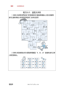 练习十六迷宫大冲关一年级下册数学教学设计说课稿同步练习有答案