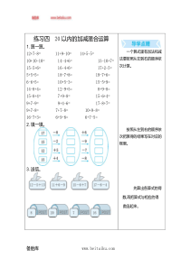 练习四20以内的加减混合运算一年级下册数学教学设计说课稿同步练习有答案