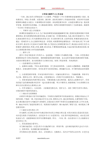 语文工作总结5一年级下册数学教学设计说课稿同步练习有答案