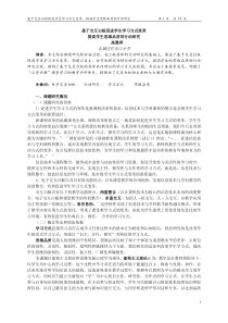 基于交互白板促进学生学习方式变革