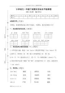 07小学语文一年级下册期末学业水平检测卷部编版一年级下学期语文期末考试试题真题一年级下册语文期末试题