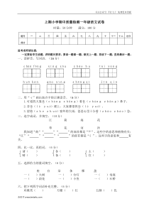 09学年度第二学期期末考试试卷一年级语文部编版一年级下学期语文期末考试试题真题一年级下册语文期末试题