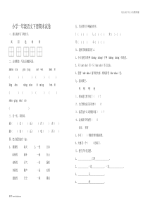 10小学一年级语文下册期末试卷及答案部编版一年级下学期语文期末考试试题真题一年级下册语文期末试题