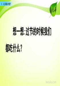 10端午粽ppt课件部编版语文一年级下册课件