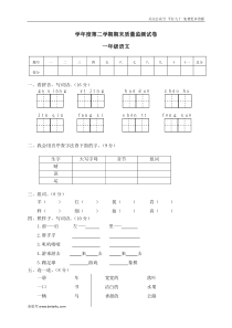 11学年度第二学期期末质量监测试卷一年级语文部编版一年级下学期语文期末考试试题真题一年级下册语文期末