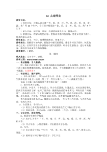 12古诗两首教学设计及反思部编版一年级语文下册好课堂教案汇编