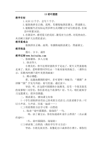 13荷叶圆圆教学设计及反思部编版一年级语文下册好课堂教案汇编