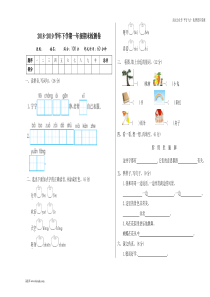 14期末检测卷一部编版一年级下学期语文期末考试试题真题一年级下册语文期末试题