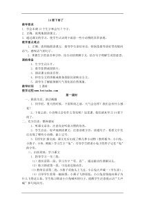 14要下雨了教学设计及反思部编版一年级语文下册好课堂教案汇编