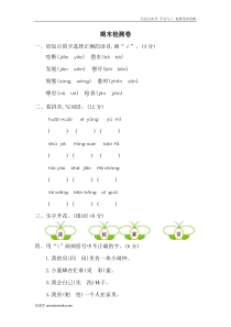 15期末检测卷二部编版一年级下学期语文期末考试试题真题一年级下册语文期末试题