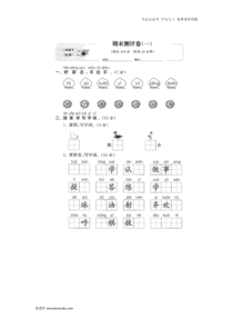 16期末检测卷三部编版一年级下学期语文期末考试试题真题一年级下册语文期末试题