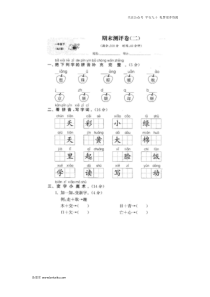 17期末检测卷四部编版一年级下学期语文期末考试试题真题一年级下册语文期末试题