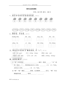 19期末检测卷六部编版一年级下学期语文期末考试试题真题一年级下册语文期末试题