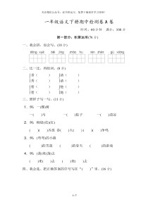 2020部编版一下期中测试卷A含答案