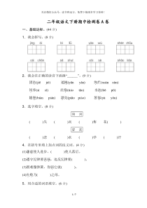 2020部编版二下期中测试卷A含答案