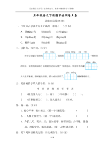 2020部编版五下期中测试卷A含答案