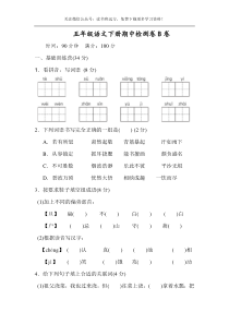 2020部编版五下期中测试卷B含答案