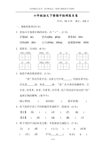 2020部编版六下期中测试卷B含答案