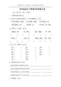 2020部编版四下期中测试卷B含答案