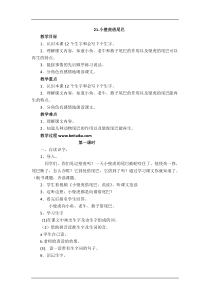 21小壁虎借尾巴教学设计及反思部编版一年级语文下册观摩课教案汇编