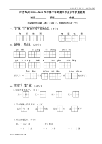 26江苏苏州20182019学年第二学期期末学业水平检测部编版一年级下学期语文期末考试试题真题一年级