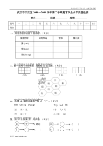 29武汉市江汉区20182019学年第二学期期末学业水平质量检测部编版一年级下学期语文期末考试试题真