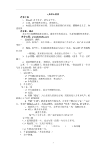 2多想去看看教学设计及反思部编版一年级语文下册优质课教案汇编