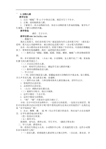 5动物儿歌教学设计及反思部编版一年级语文下册好课堂教案汇编