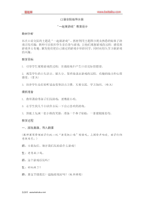 口语交际一起做游戏教案设计教案部编版一年级下册语文教案