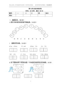 新人教版一年级语文下册第7单元综合测试卷